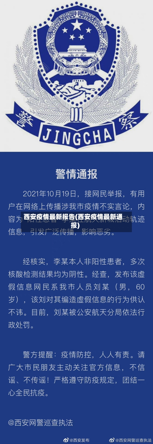 西安疫情最新报告(西安疫情最新通报)