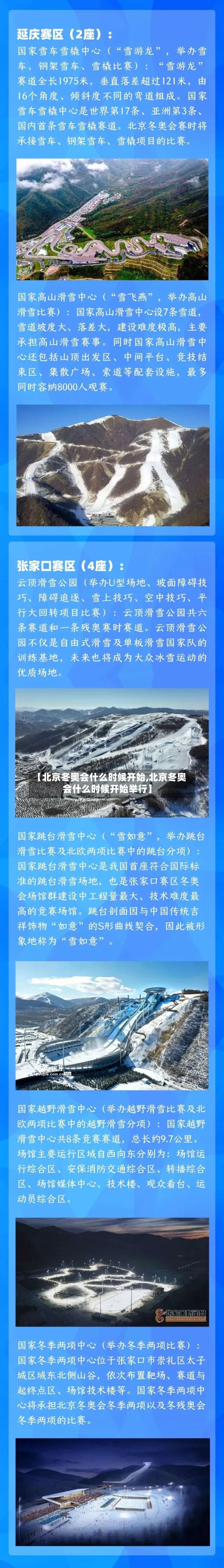 【北京冬奥会什么时候开始,北京冬奥会什么时候开始举行】