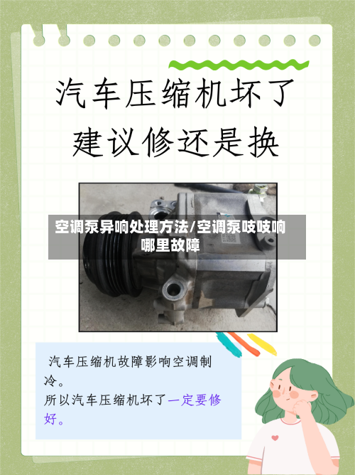 空调泵异响处理方法/空调泵吱吱响哪里故障