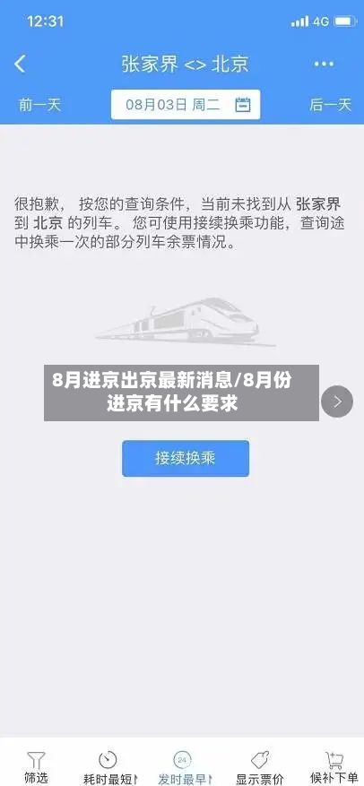 8月进京出京最新消息/8月份进京有什么要求
