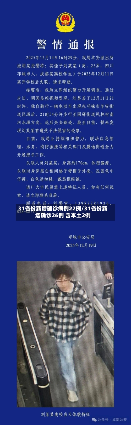 31省份新增确诊病例22例/31省份新增确诊26例 含本土2例-第3张图片