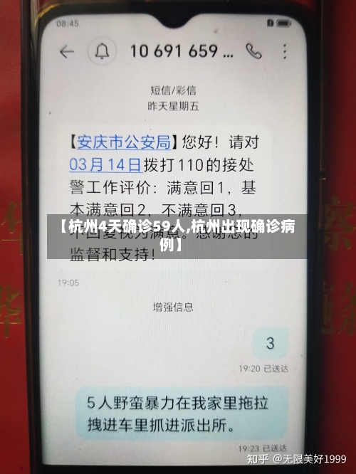 【杭州4天确诊59人,杭州出现确诊病例】-第3张图片