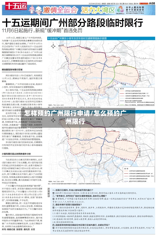 怎样预约广州限行申请/怎么预约广州限行