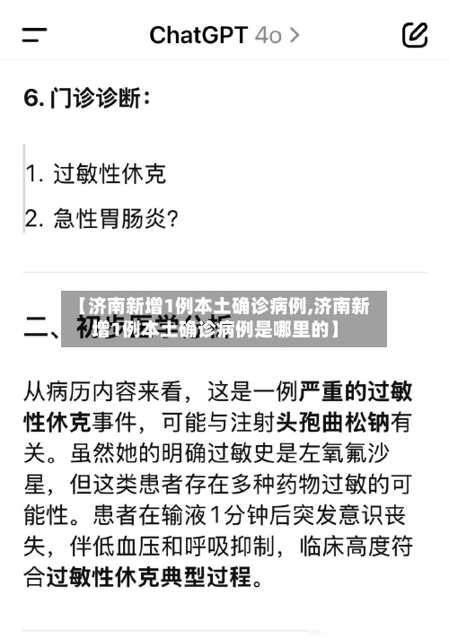 【济南新增1例本土确诊病例,济南新增1例本土确诊病例是哪里的】
