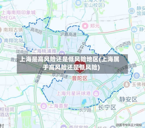 上海是高风险还是低风险地区(上海属于高风险还是低风险)-第2张图片