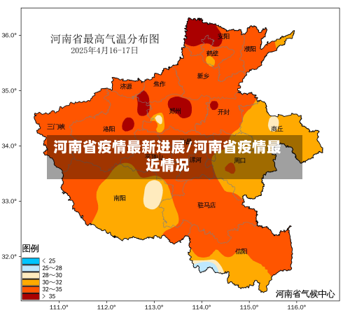 河南省疫情最新进展/河南省疫情最近情况