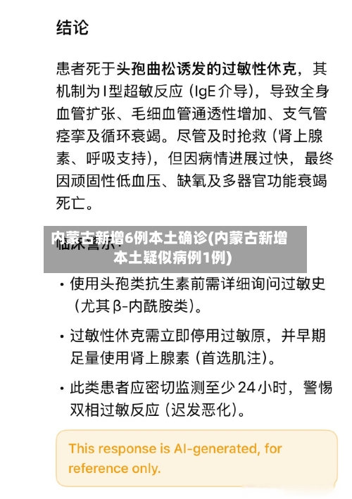 内蒙古新增6例本土确诊(内蒙古新增本土疑似病例1例)-第3张图片