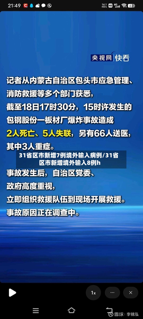 31省区市新增7例境外输入病例/31省区市新增境外输入8例h-第2张图片