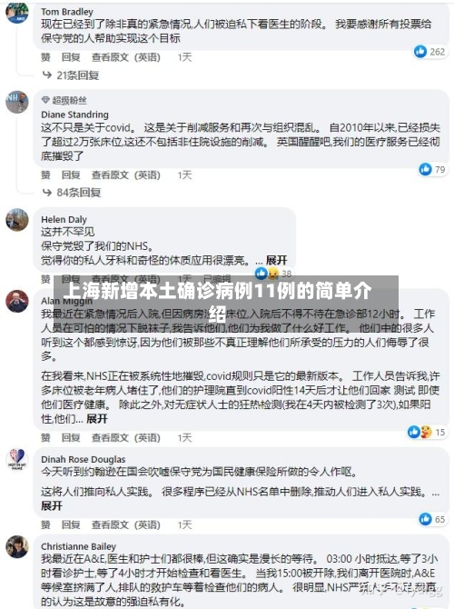 上海新增本土确诊病例11例的简单介绍-第2张图片