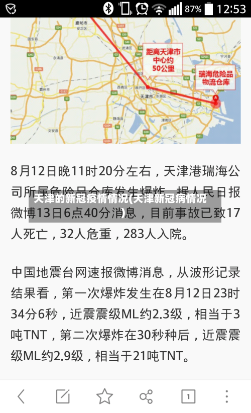 天津的新冠疫情情况(天津新冠病情况)-第2张图片