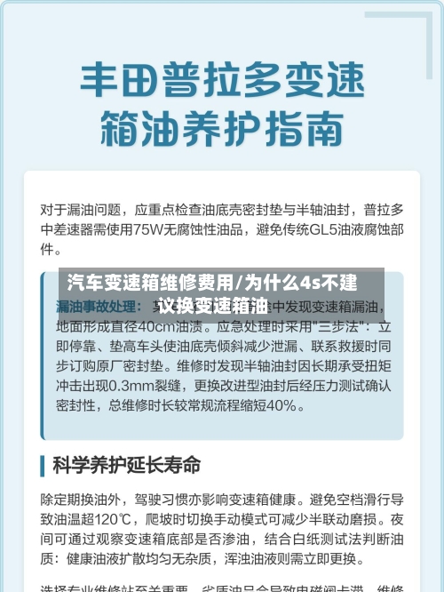汽车变速箱维修费用/为什么4s不建议换变速箱油-第2张图片
