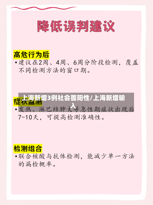 上海新增3例社会面阳性/上海新增输入-第2张图片