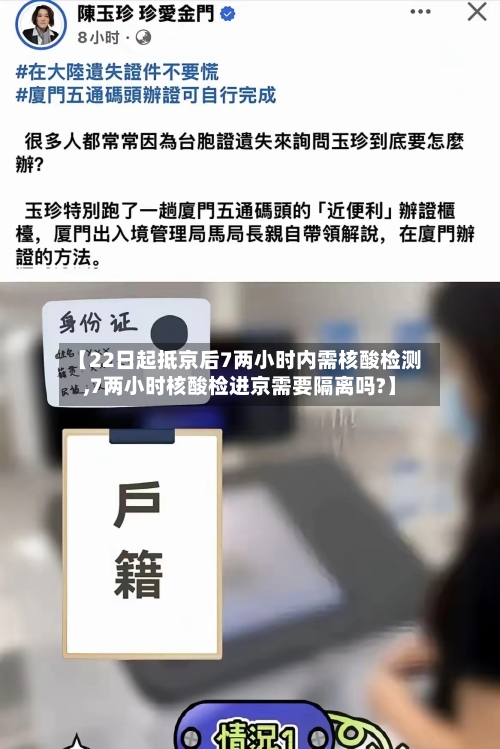 【22日起抵京后7两小时内需核酸检测,7两小时核酸检进京需要隔离吗?】-第2张图片