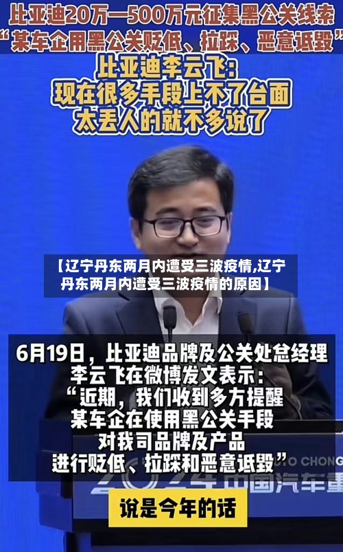 【辽宁丹东两月内遭受三波疫情,辽宁丹东两月内遭受三波疫情的原因】-第2张图片