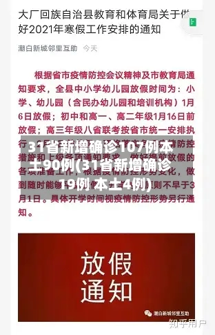 31省新增确诊107例本土90例(31省新增确诊19例 本土4例)-第2张图片