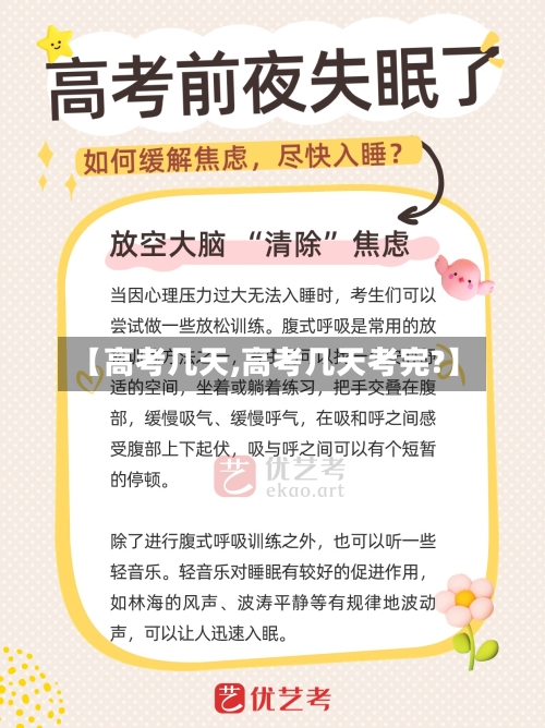 【高考几天,高考几天考完?】