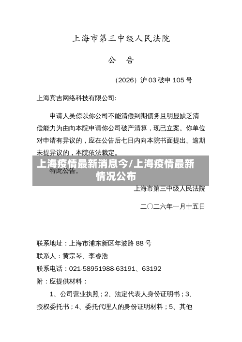 上海疫情最新消息今/上海疫情最新情况公布-第2张图片