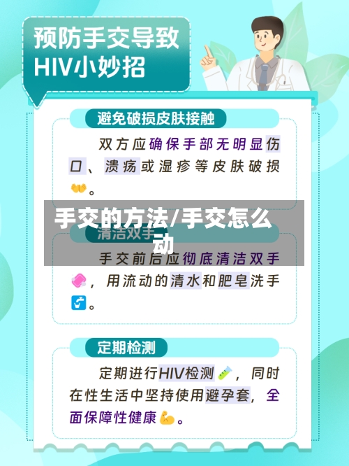 手交的方法/手交怎么动