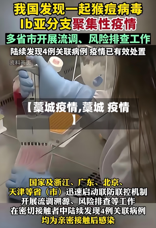 【藁城疫情,藁城 疫情】