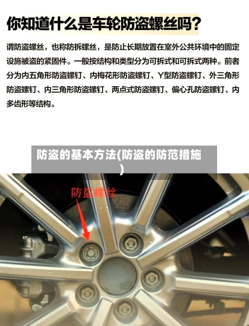 防盗的基本方法(防盗的防范措施)-第2张图片