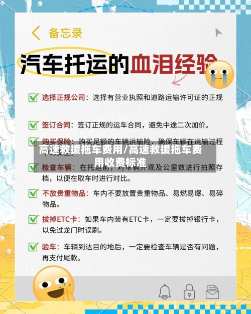 高速救援拖车费用/高速救援拖车费用收费标准-第2张图片