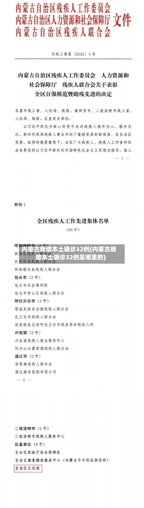内蒙古新增本土确诊32例(内蒙古新增本土确诊32例是哪里的)