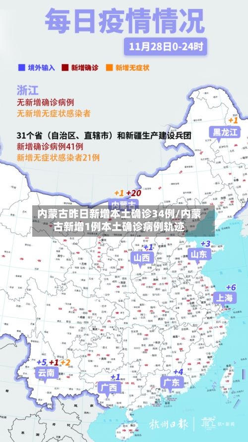 内蒙古昨日新增本土确诊34例/内蒙古新增1例本土确诊病例轨迹-第2张图片