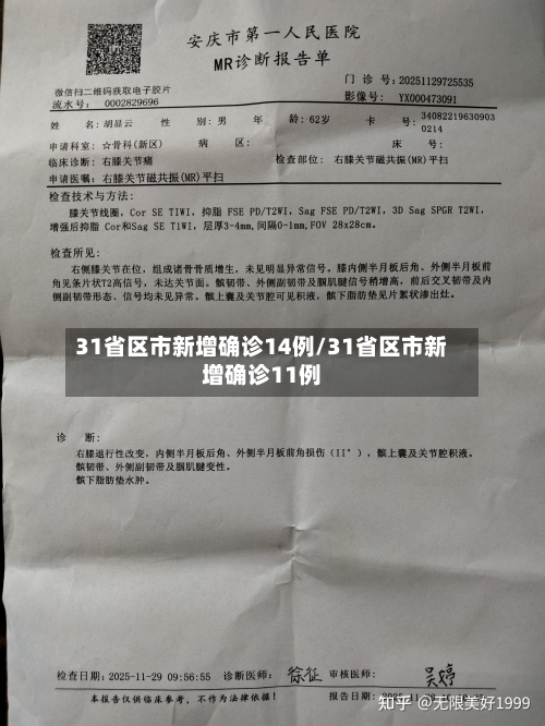31省区市新增确诊14例/31省区市新增确诊11例