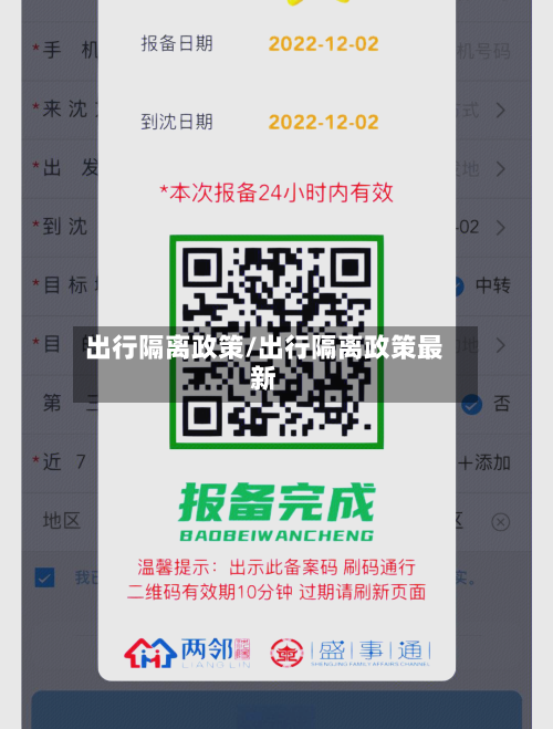 出行隔离政策/出行隔离政策最新-第2张图片