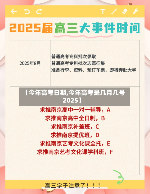 【今年高考日期,今年高考是几月几号2025】
