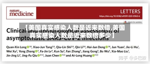 【美国真实感染人数是近来数倍,美国真实感染人数是近来数倍多少】-第3张图片