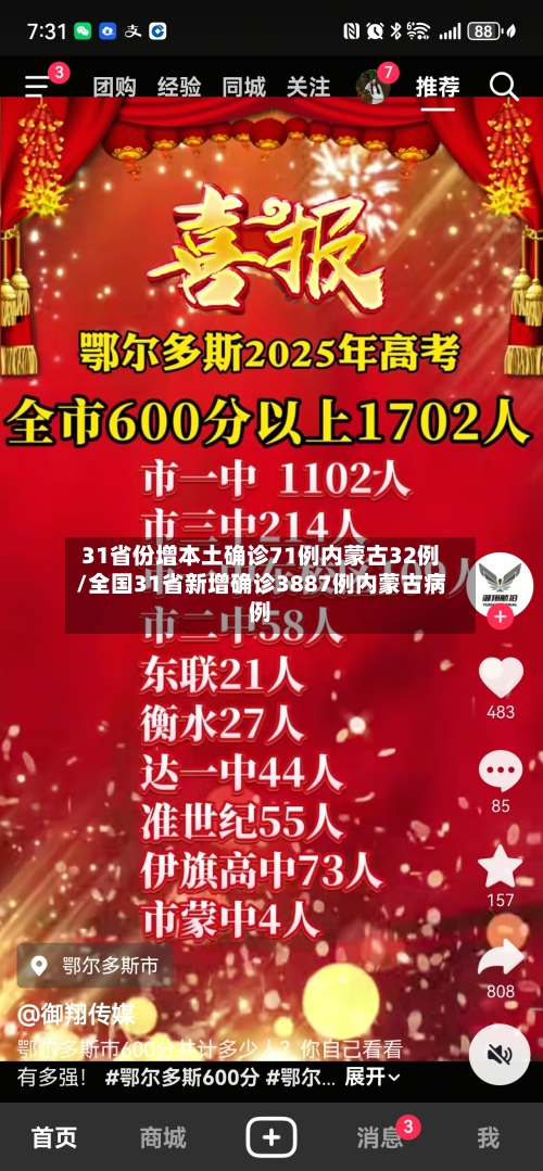 31省份增本土确诊71例内蒙古32例/全国31省新增确诊3887例内蒙古病例