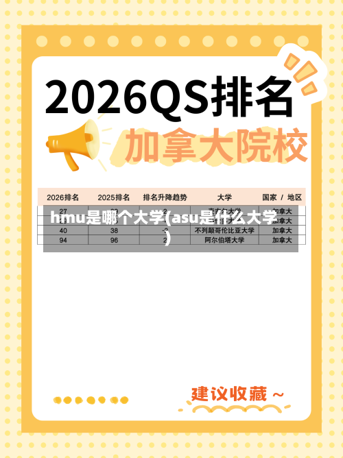 hmu是哪个大学(asu是什么大学)-第3张图片