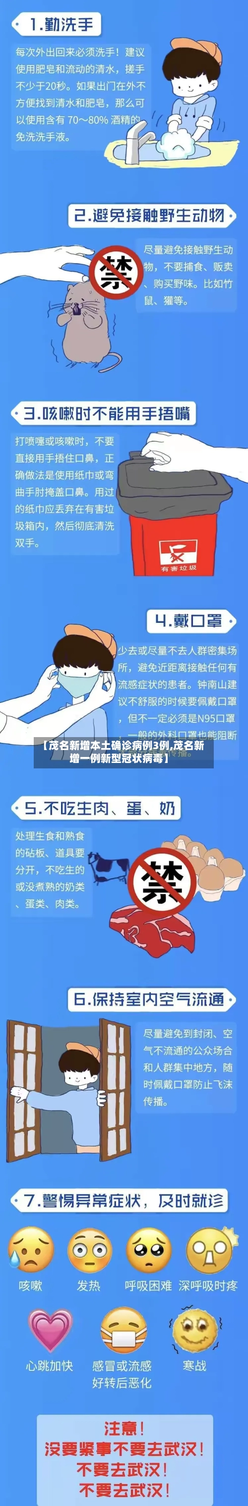 【茂名新增本土确诊病例3例,茂名新增一例新型冠状病毒】