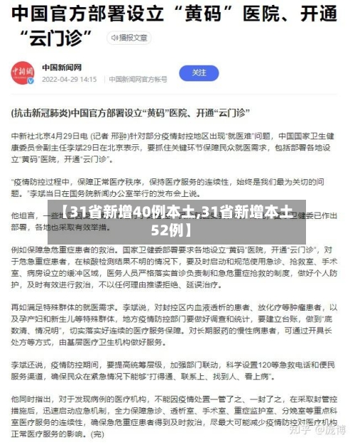 【31省新增40例本土,31省新增本土52例】-第2张图片
