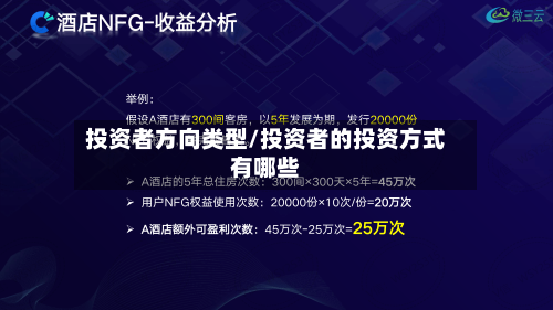 投资者方向类型/投资者的投资方式有哪些-第2张图片