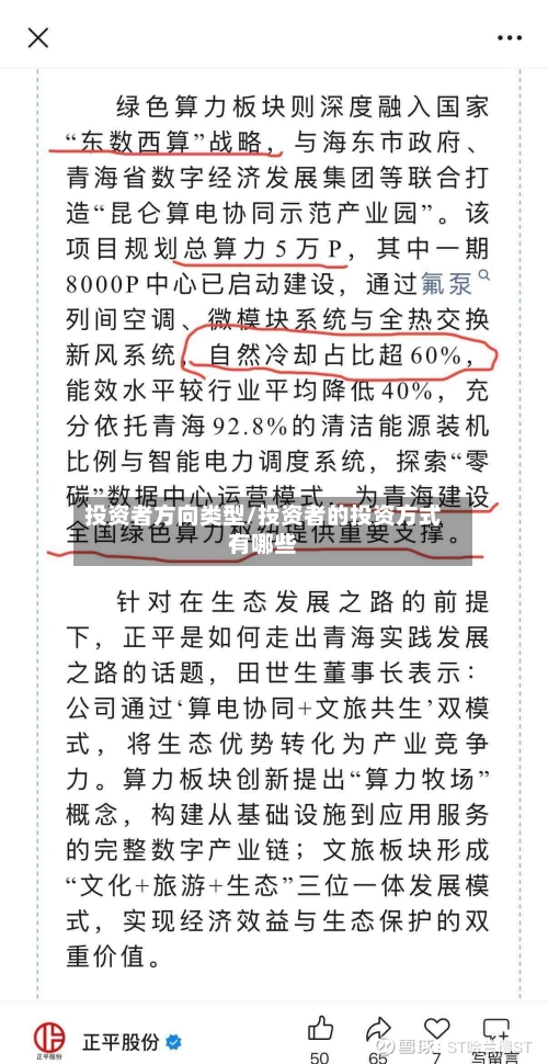 投资者方向类型/投资者的投资方式有哪些-第3张图片
