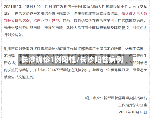长沙确诊1例阳性/长沙阳性病例