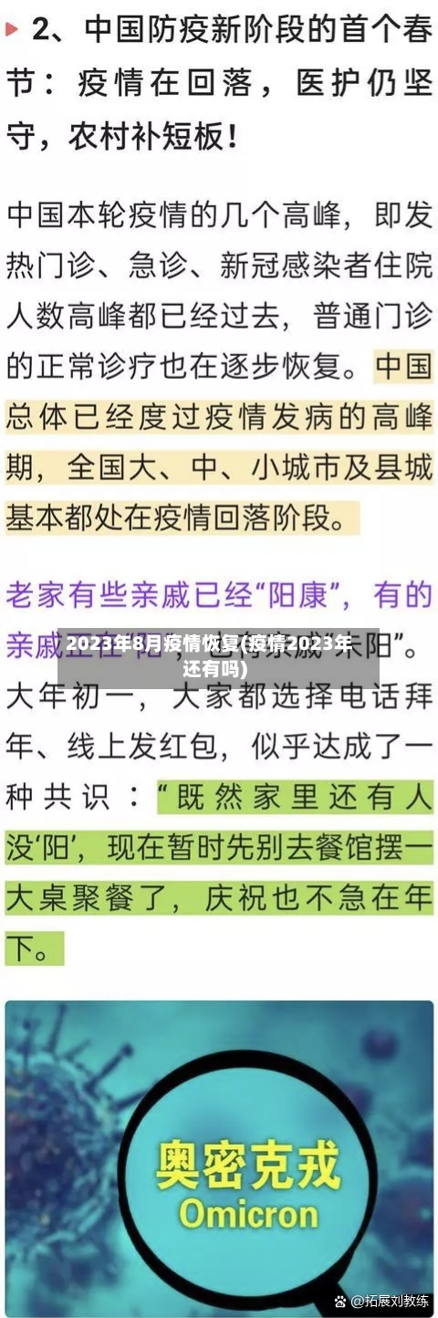2023年8月疫情恢复(疫情2023年还有吗)-第3张图片