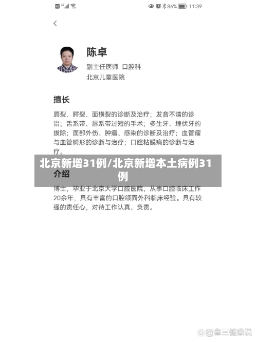 北京新增31例/北京新增本土病例31例