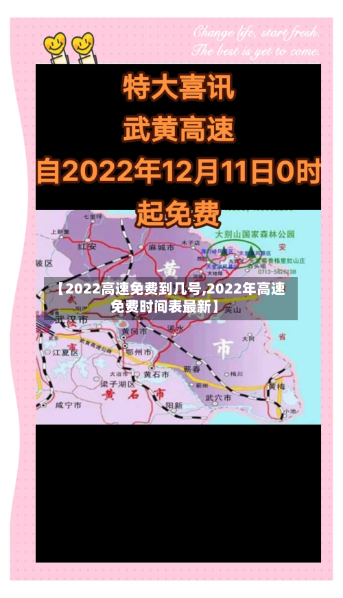 【2022高速免费到几号,2022年高速免费时间表最新】
