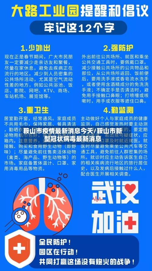 鞍山市疫情最新消息今天/鞍山市新型冠状病毒最新消息