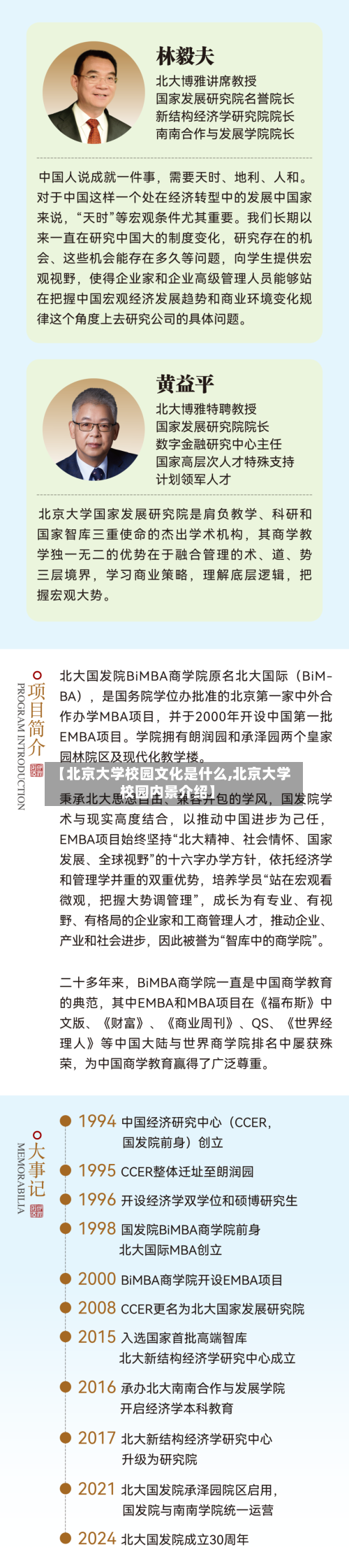 【北京大学校园文化是什么,北京大学校园内景介绍】