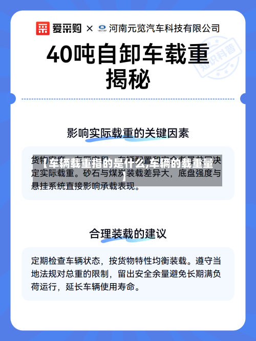 【车辆载重指的是什么,车辆的载重量】
