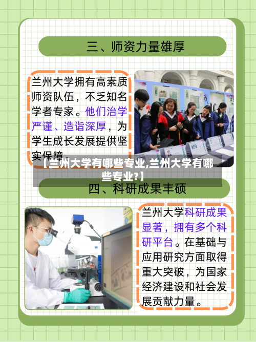 【兰州大学有哪些专业,兰州大学有哪些专业?】