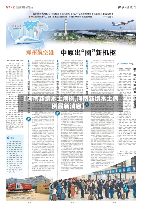 【河南新增本土病例,河南新增本土病例最新消息】