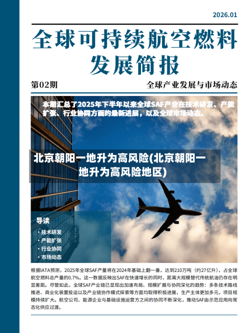 北京朝阳一地升为高风险(北京朝阳一地升为高风险地区)-第2张图片