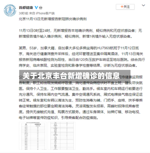 关于北京丰台新增确诊的信息
