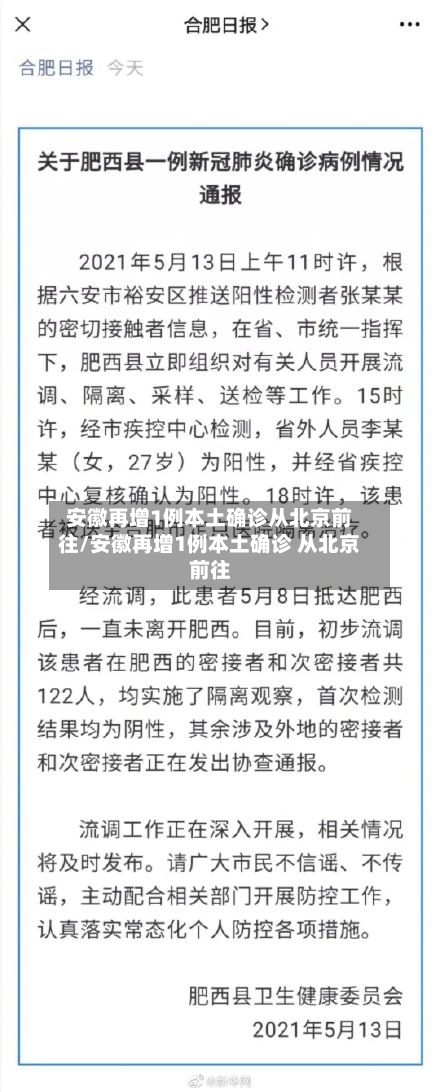 安徽再增1例本土确诊从北京前往/安徽再增1例本土确诊 从北京前往-第2张图片