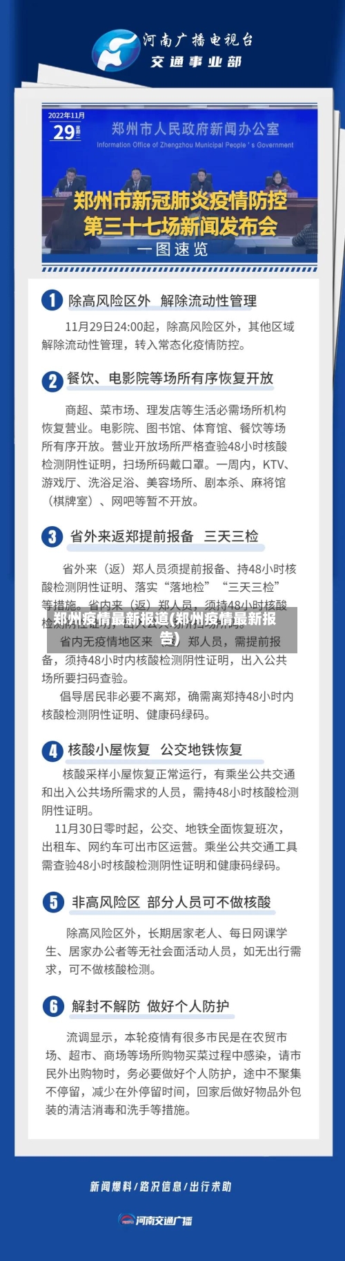 郑州疫情最新报道(郑州疫情最新报告)-第2张图片